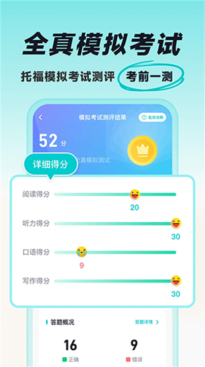 多次元托福手机版3