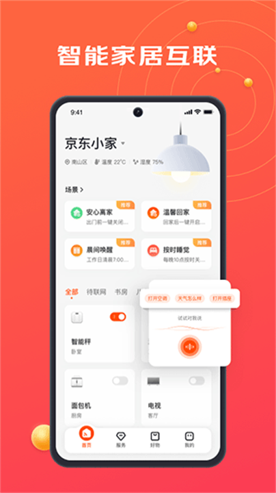 京东小家手机版1