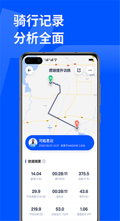 顽鹿运动app下载1