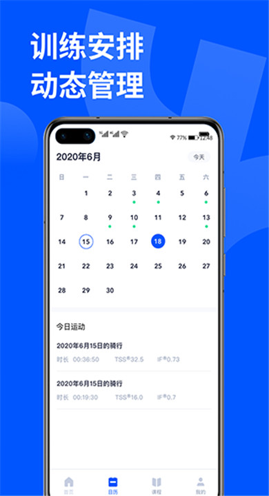 顽鹿运动app下载2