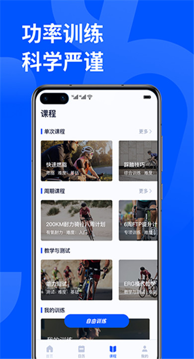 顽鹿运动app下载3