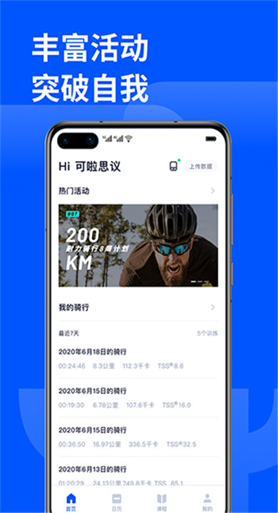 顽鹿运动app下载4