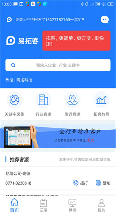 易拓客2