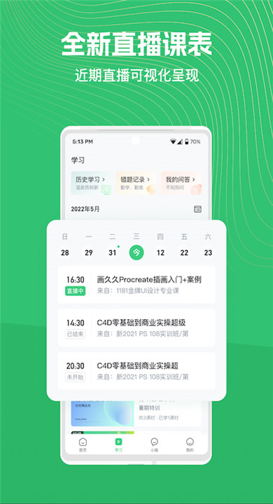 知享学堂4