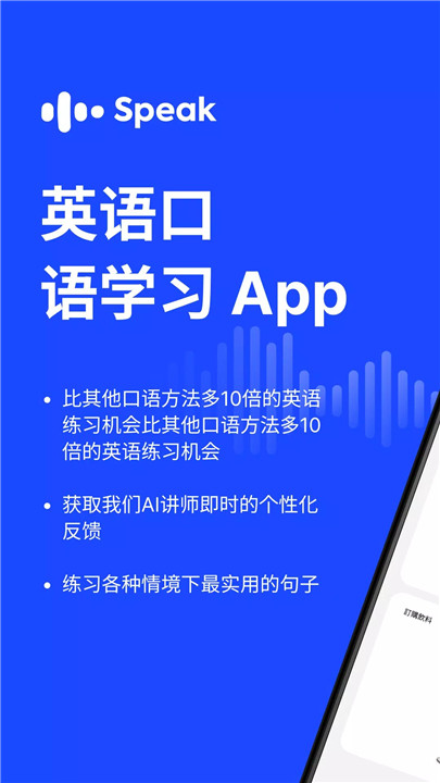 speak学英语1