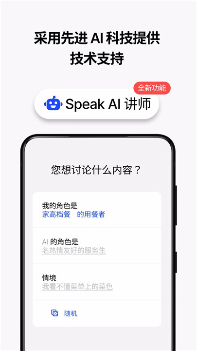 speak学英语4