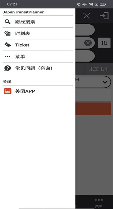 乘换案内1