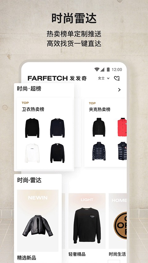 farfetch发发奇截图