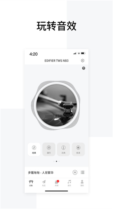 edifierconnect2