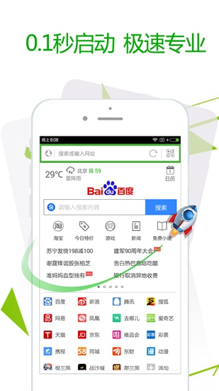 极速浏览器4