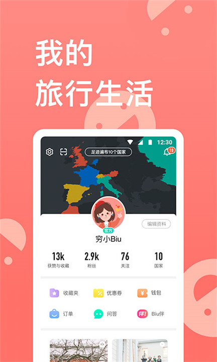 穷游app3