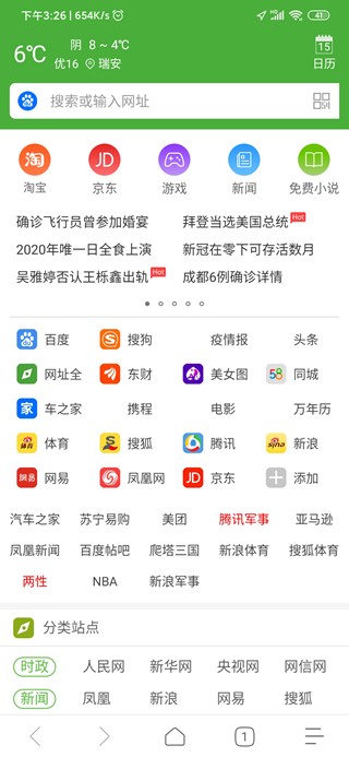 极速浏览器截图