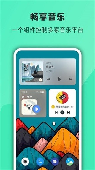 万象小组件app2