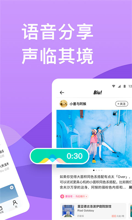穷游app4