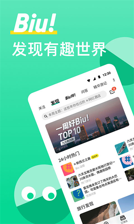 穷游app5