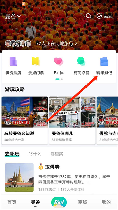 穷游app截图