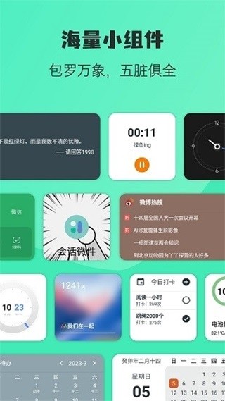 万象小组件app截图