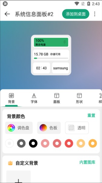 万象小组件app