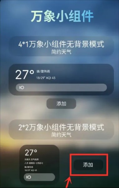 万象小组件app