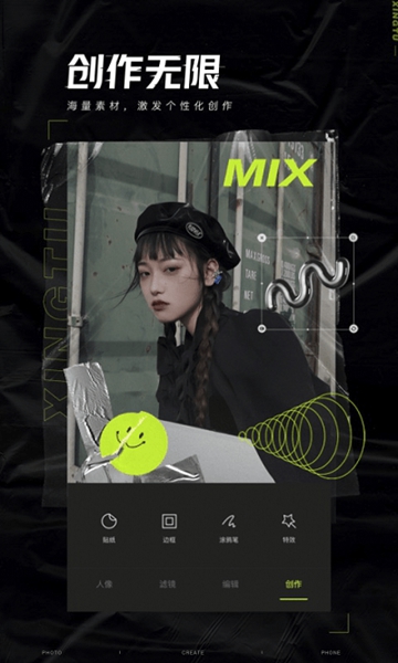 醒图app1