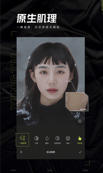 醒图app2
