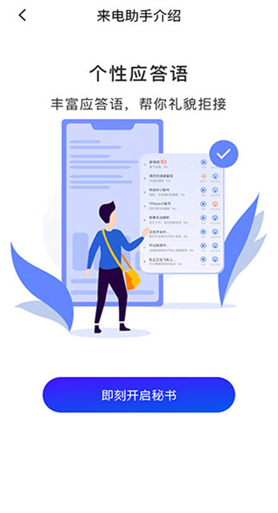 来电助手下载