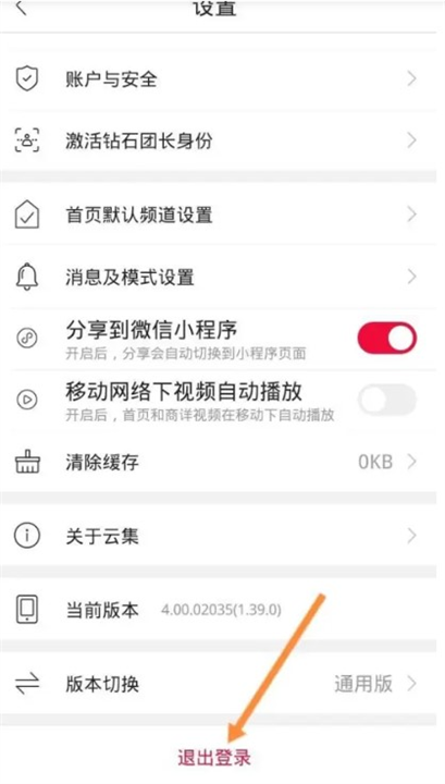 云集app截图