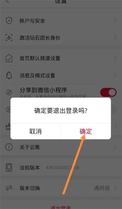 云集app截图