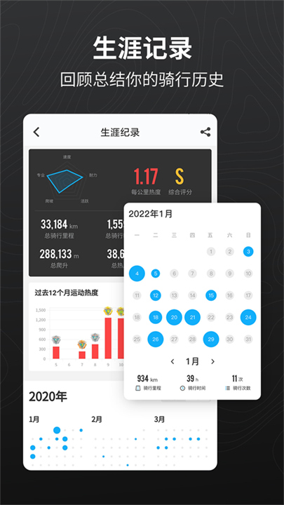 行者骑行app1