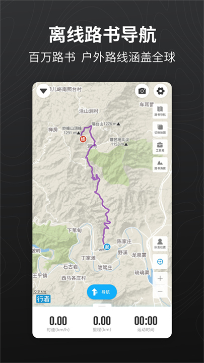 行者骑行app3