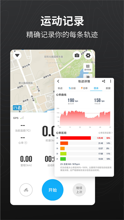 行者骑行app4
