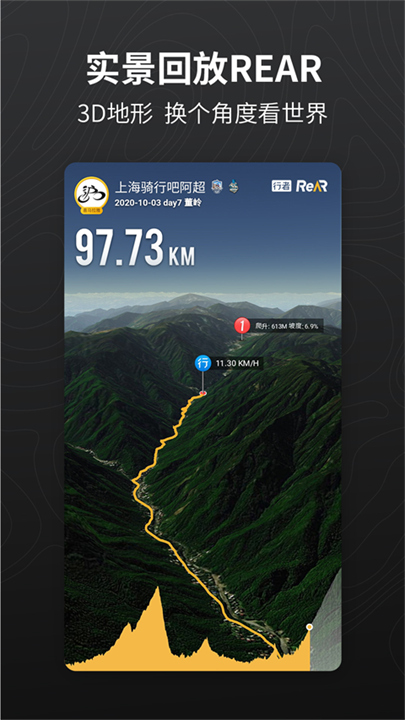 行者骑行app5