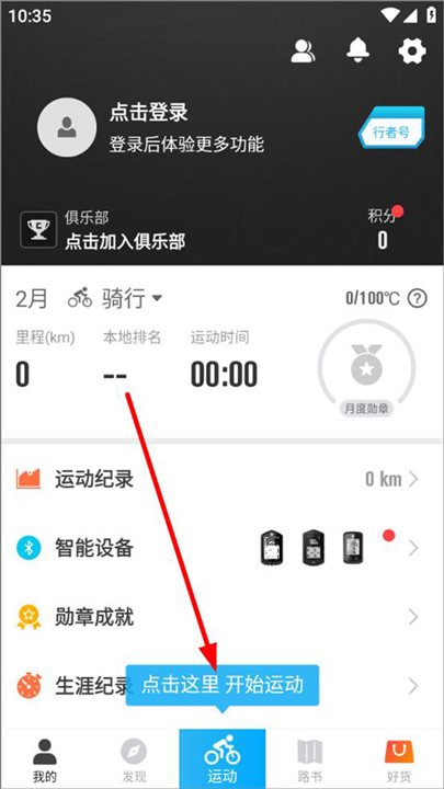 行者骑行app截图