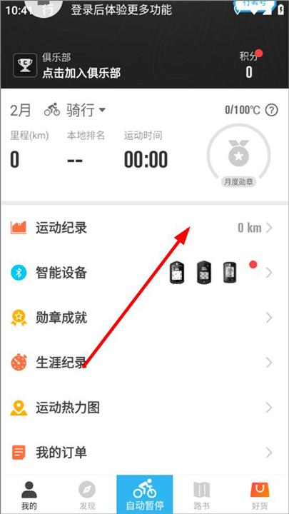 行者骑行app截图