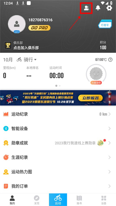 行者骑行app截图