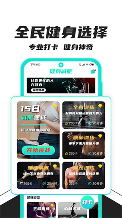 健身减肥app手机1