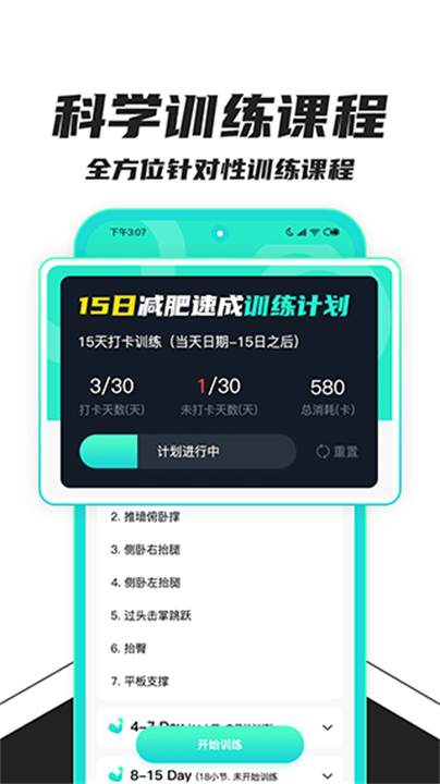 健身减肥app手机3