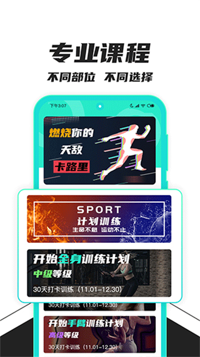健身减肥app手机5