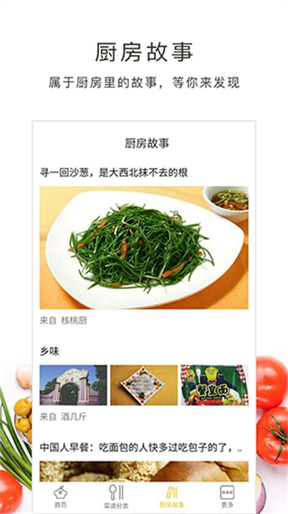 学做菜安卓版2