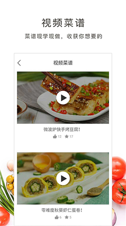 学做菜安卓版3
