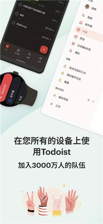 todoist8