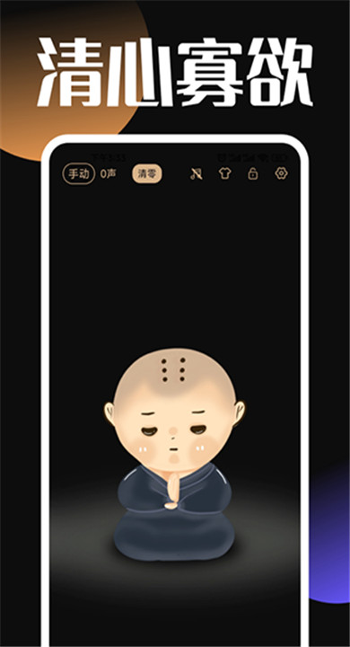 电子木鱼3