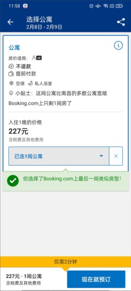 缤客booking