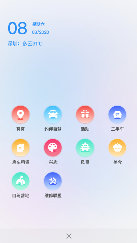 窝友自驾2