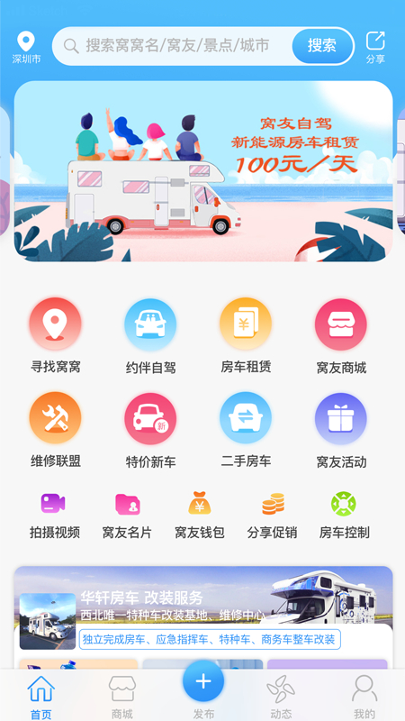 窝友自驾4