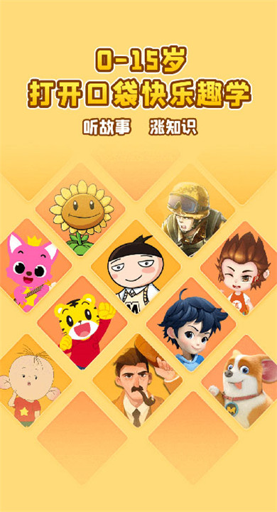 口袋故事app下载1