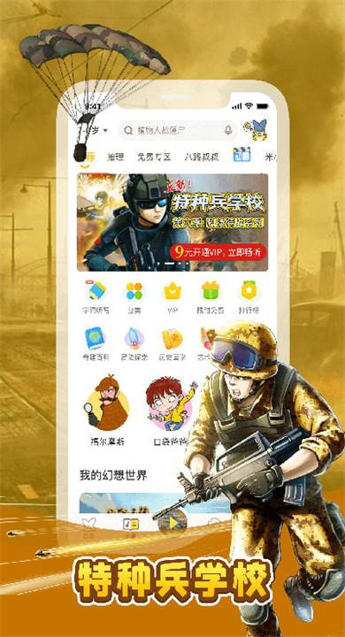 口袋故事app下载2