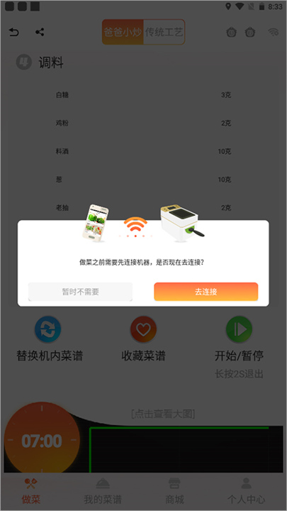 爸爸小炒软件手机版安卓3