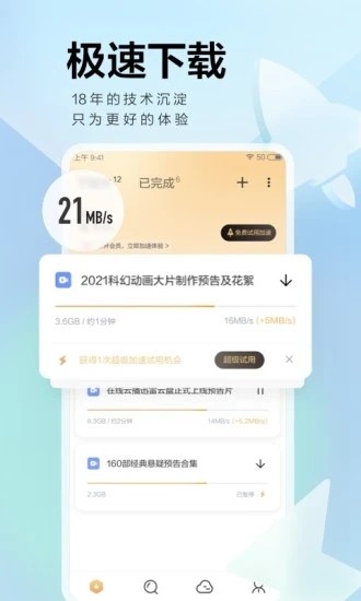迅雷云盘app1