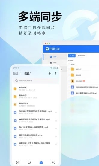 迅雷云盘app3